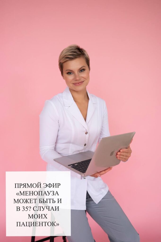 Ранняя менопауза: случаи из практики и ответы на вопросы