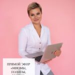 Прямой эфир: Миомы, полипы, эрозии – ответы на ваши вопросы
