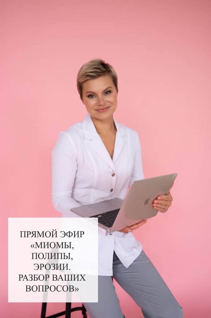 Прямой эфир: Миомы, полипы, эрозии – ответы на ваши вопросы
