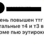 Повышенный ТТГ при приеме Эутирокса: причины и решение