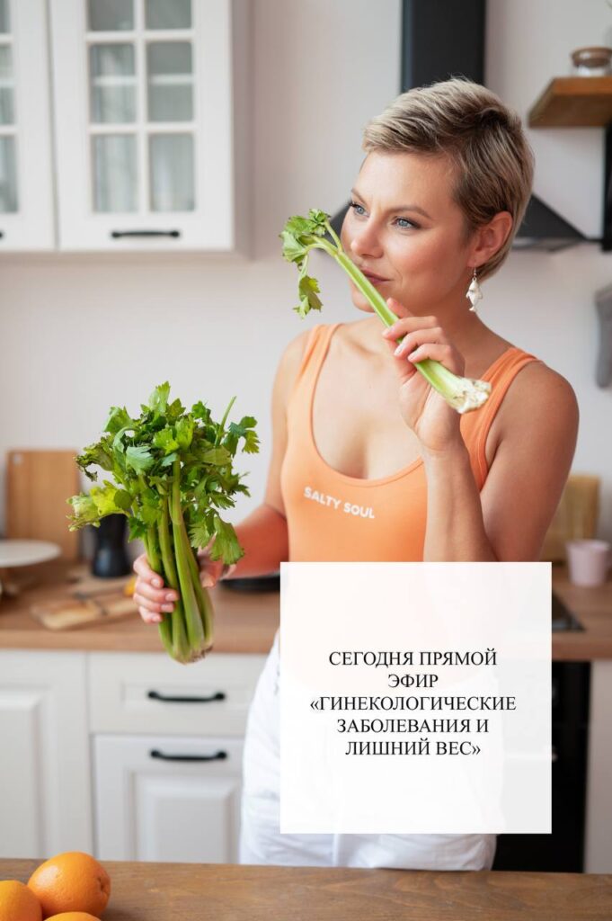 Прямой эфир: Гинекологические заболевания и лишний вес