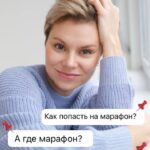 Повторный марафон: даты, программа и регистрация