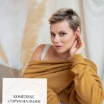 Гормональное здоровье женщины 35+: Комплекс для молодости и энергии