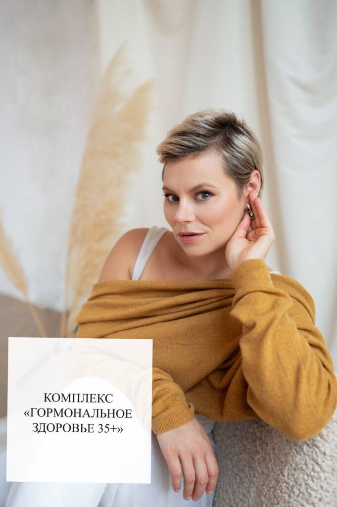 Гормональное здоровье женщины 35+: Комплекс для молодости и энергии