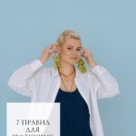 7 правил для похудения