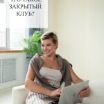 Закрытый клуб: ваша персональная поликлиника здоровья