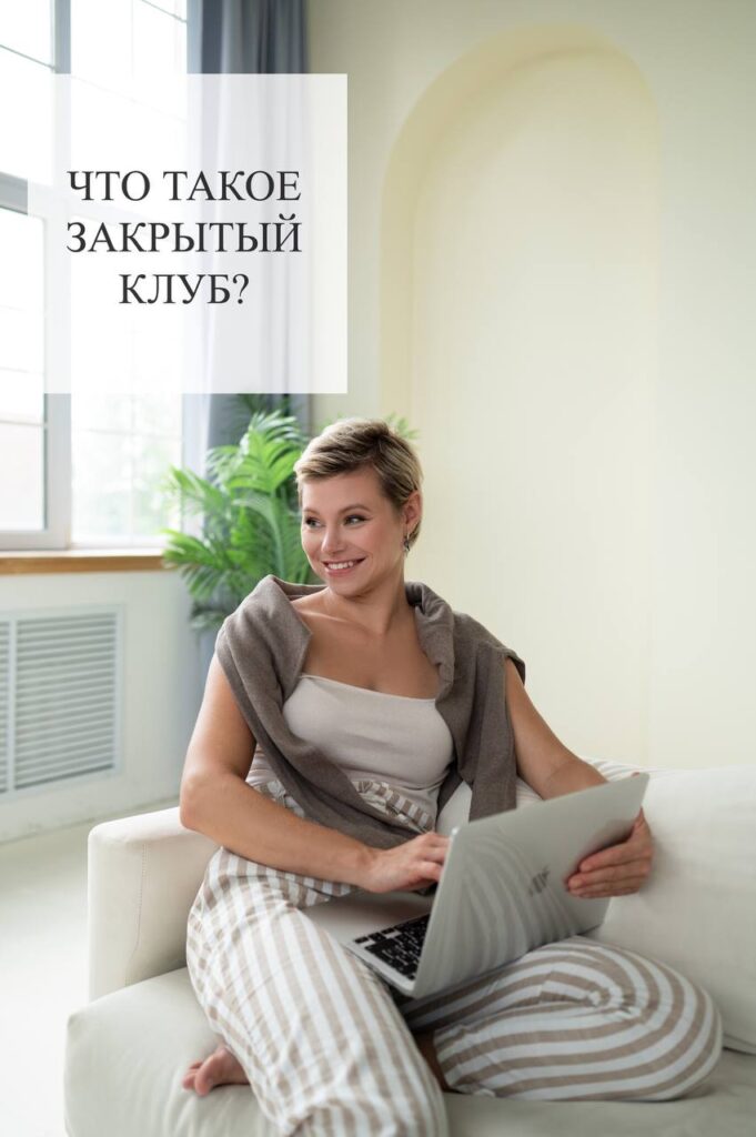 Закрытый клуб: ваша персональная поликлиника здоровья