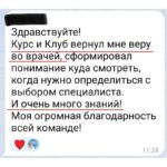 Отзывы участниц Закрытого клуба: поддержка после курса