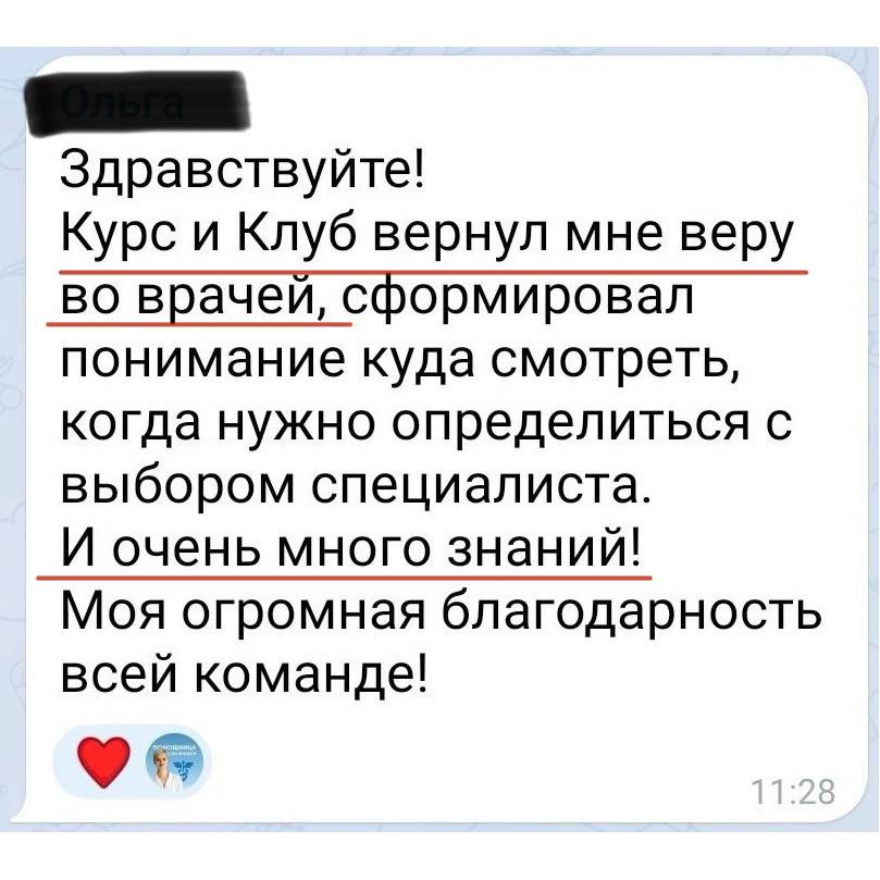 Отзывы участниц Закрытого клуба: поддержка после курса