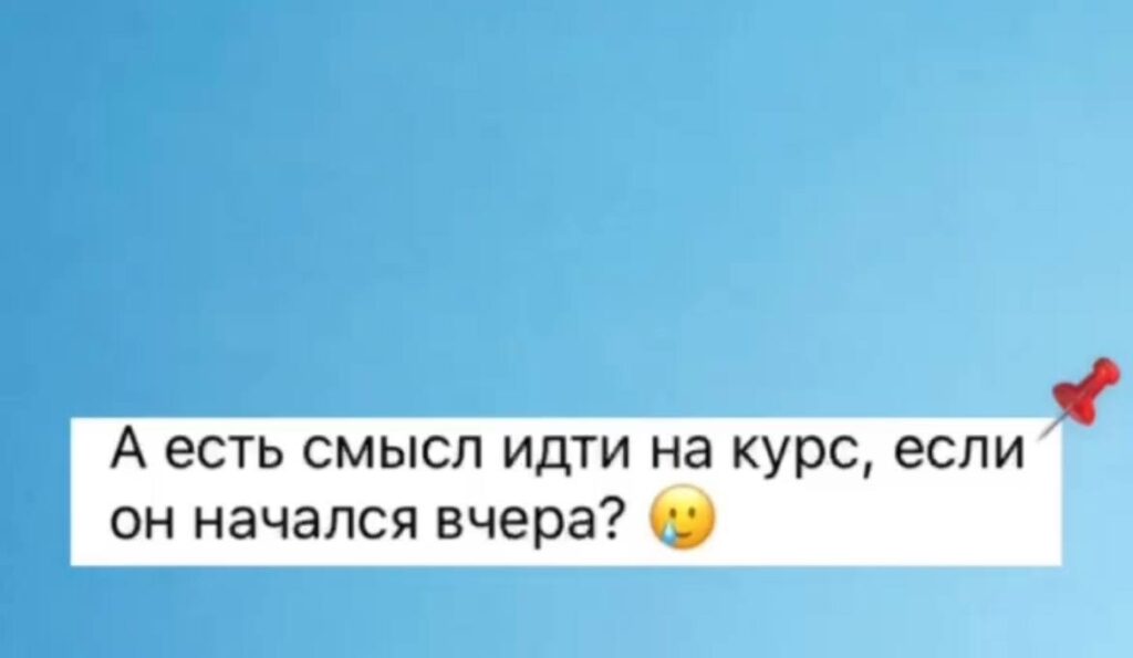 Можно ли присоединиться к курсу после его начала?