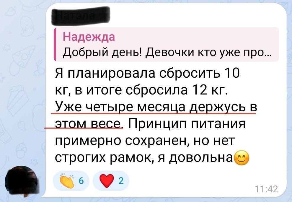 Отзывы участниц курса по снижению веса и сохранению результата