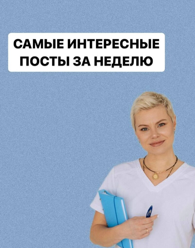 Самые полезные посты о менопаузе и женском здоровье за неделю