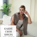 Сбои менструального цикла: когда стоит беспокоиться