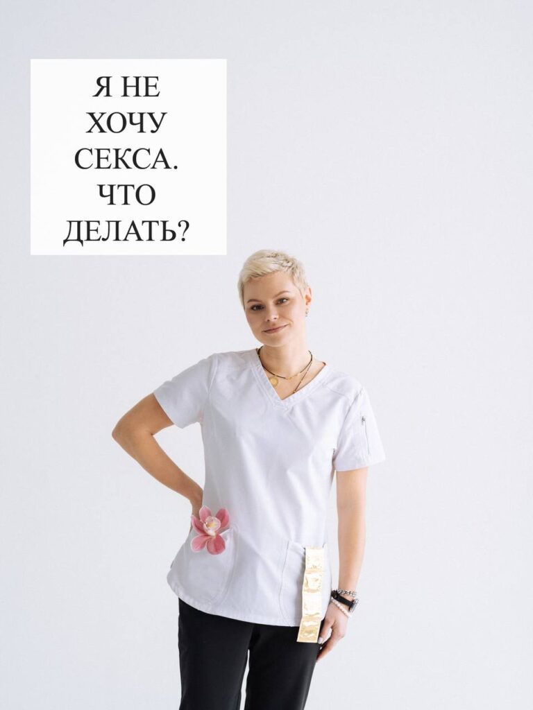 Нет сексуального желания: причины и что делать