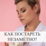 Как замедлить старение и сохранить молодость после 35-40 лет