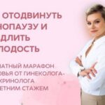 Продление молодости и отодвигание менопаузы