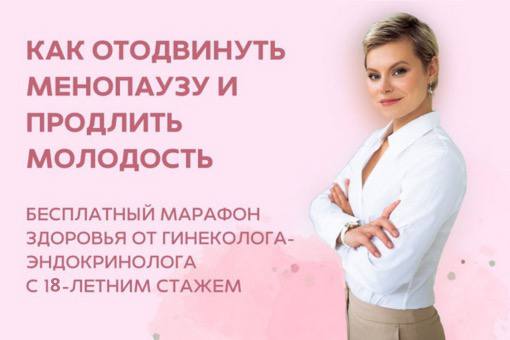 Продление молодости и отодвигание менопаузы