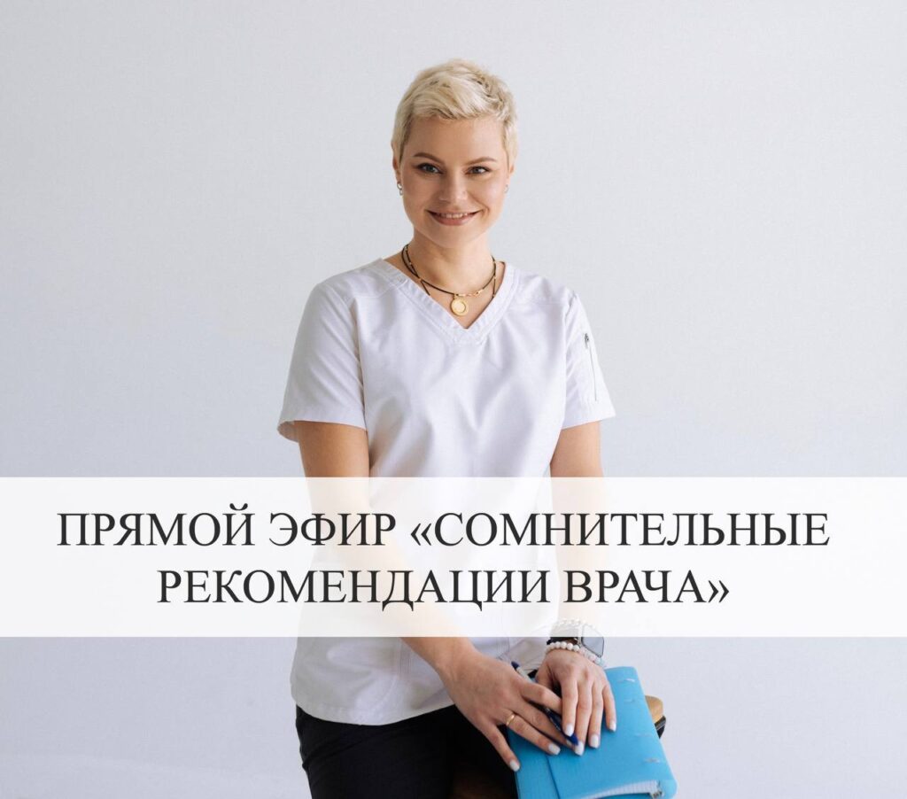 Что делать, если сомневаетесь во врачебных рекомендациях?