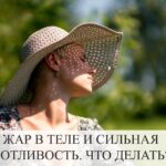 Жар в теле и потливость: причины и что делать