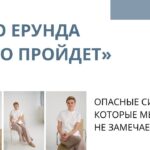 Симптомы, которые нельзя игнорировать