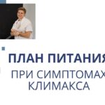 План питания при климаксе: рекомендации и меню