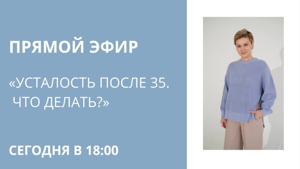Усталость после 35: причины, избавление и обследования
