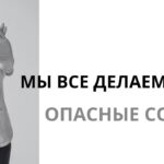 Опасные советы в интернете: почему нельзя доверять непроверенной информации