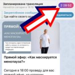 Прямой эфир: Как маскируется менопауза?