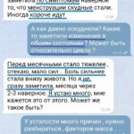 История Анны: от скудных менструаций до экстренного выскабливания