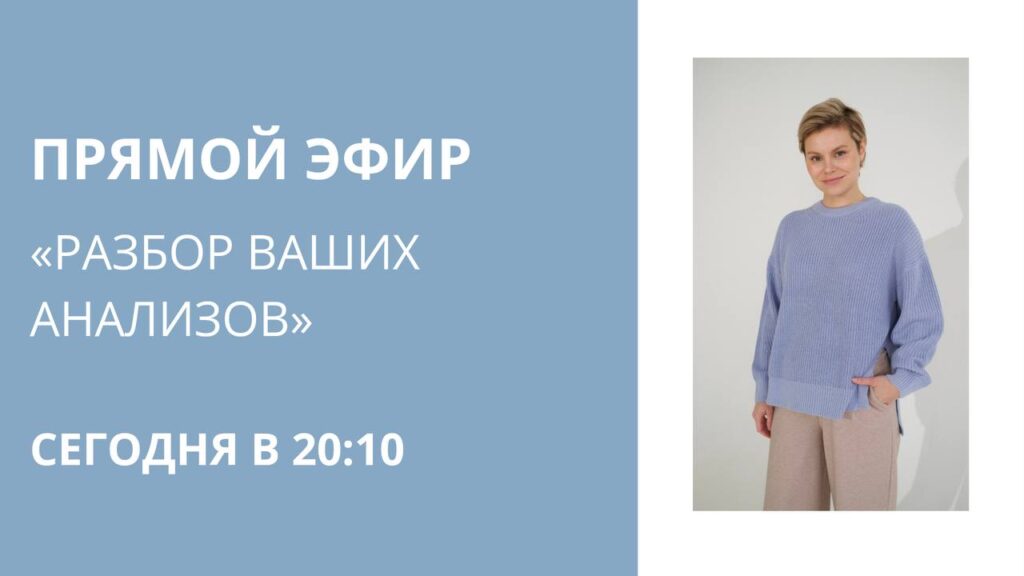 Разбор ваших анализов: Как понимать результаты обследований