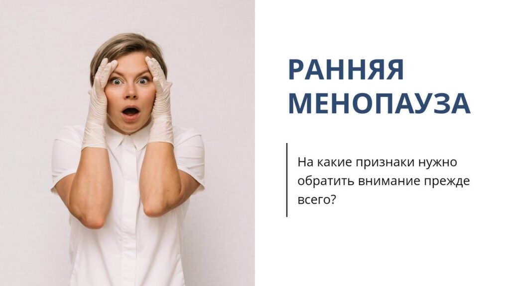 5 признаков ранней менопаузы: как распознать и что делать