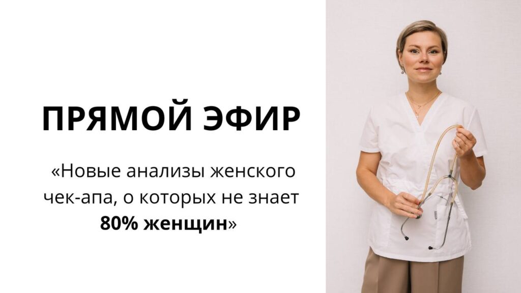 Женский чек-ап: новые анализы для молодости и долголетия