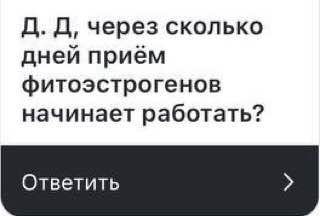 Фитоэстрогены: как скоро ждать результата?