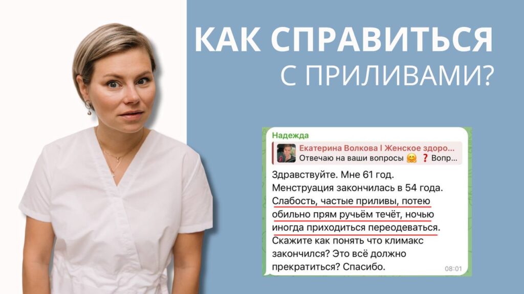 Уменьшение приливов при климаксе: средства и рекомендации