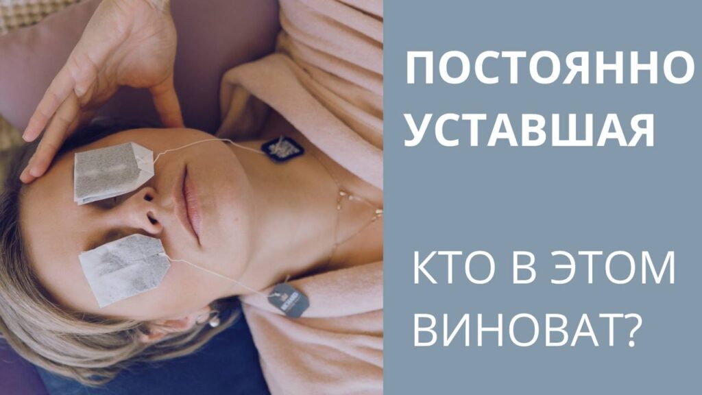 Усталость: Как понять, что дело в гормонах