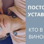 Усталость: Как понять, что дело в гормонах