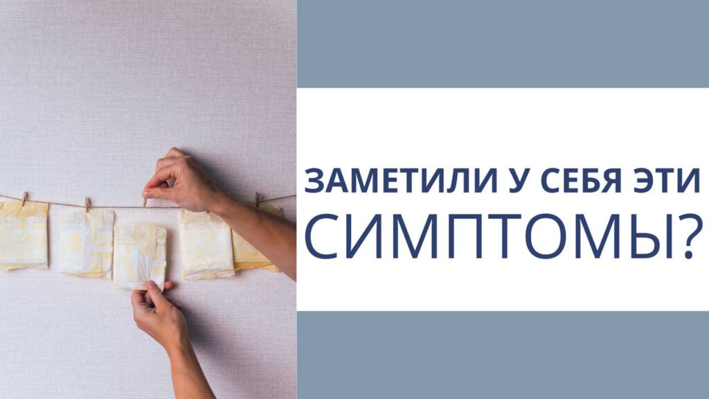 Сбой менструального цикла: опасные симптомы и когда обращаться к врачу