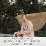 9 симптомов гормональных проблем и личная история