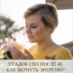 Упадок сил после 40: как вернуть энергию и концентрацию