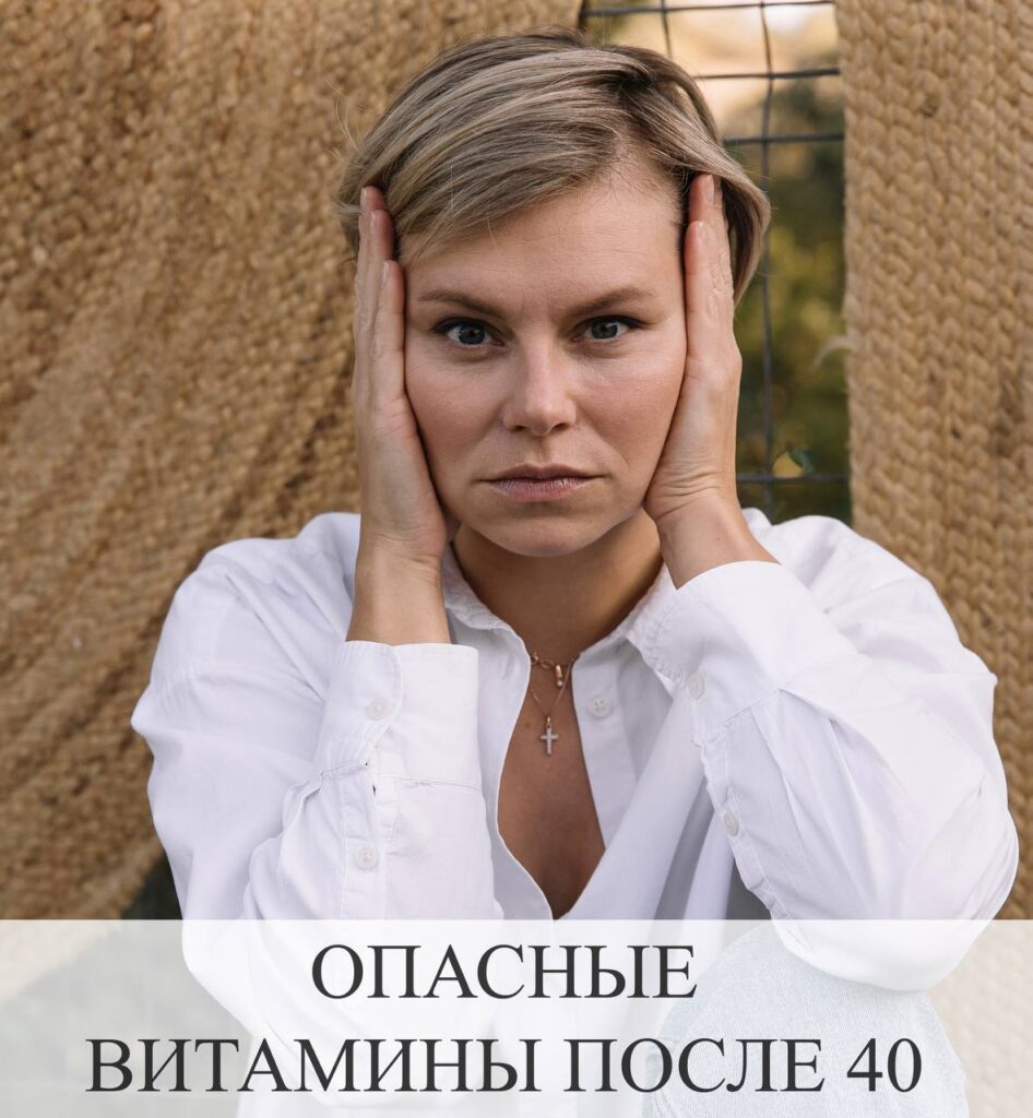 Опасные витамины после 40: риск передозировки и вредные сочетания