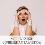 Менопаузальная гормональная терапия: что нужно знать