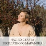 Бесплатный марафон: Продли молодость и отодвинь менопаузу