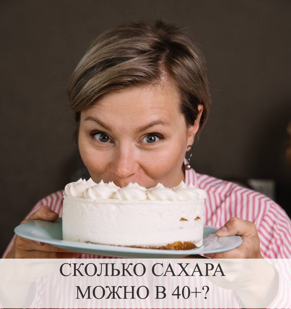 Влияние сахара на организм после 40 лет