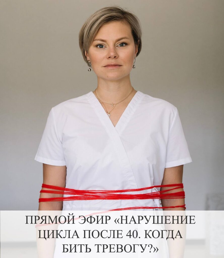 Нарушение менструального цикла после 40: когда бить тревогу