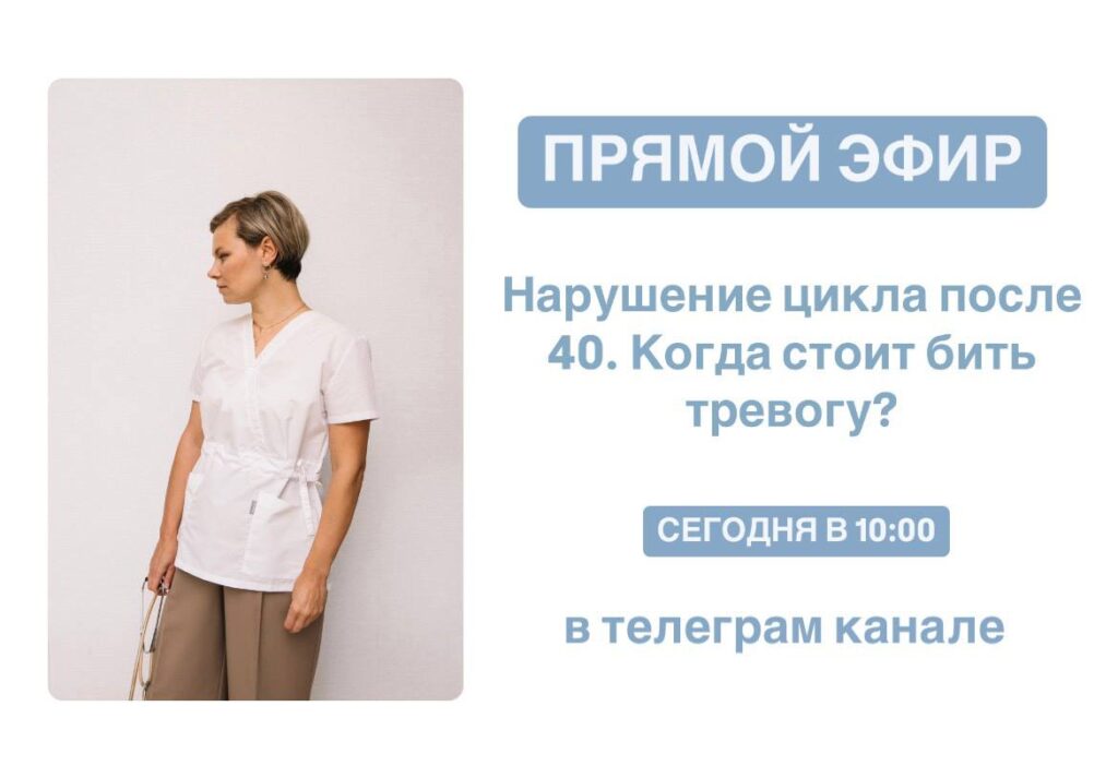 Нарушение менструального цикла после 40: когда бить тревогу