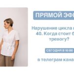 Нарушение менструального цикла после 40: когда бить тревогу