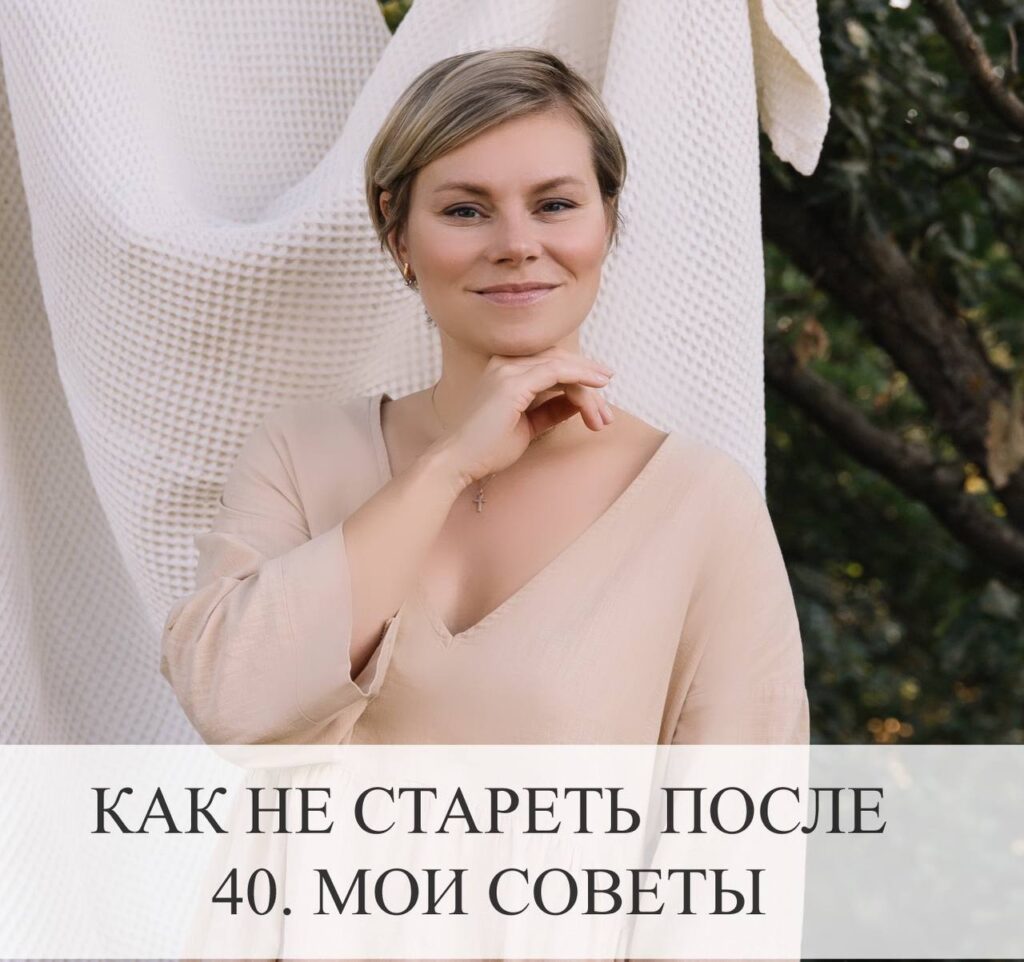 Как не стареть после 40: советы по омоложению