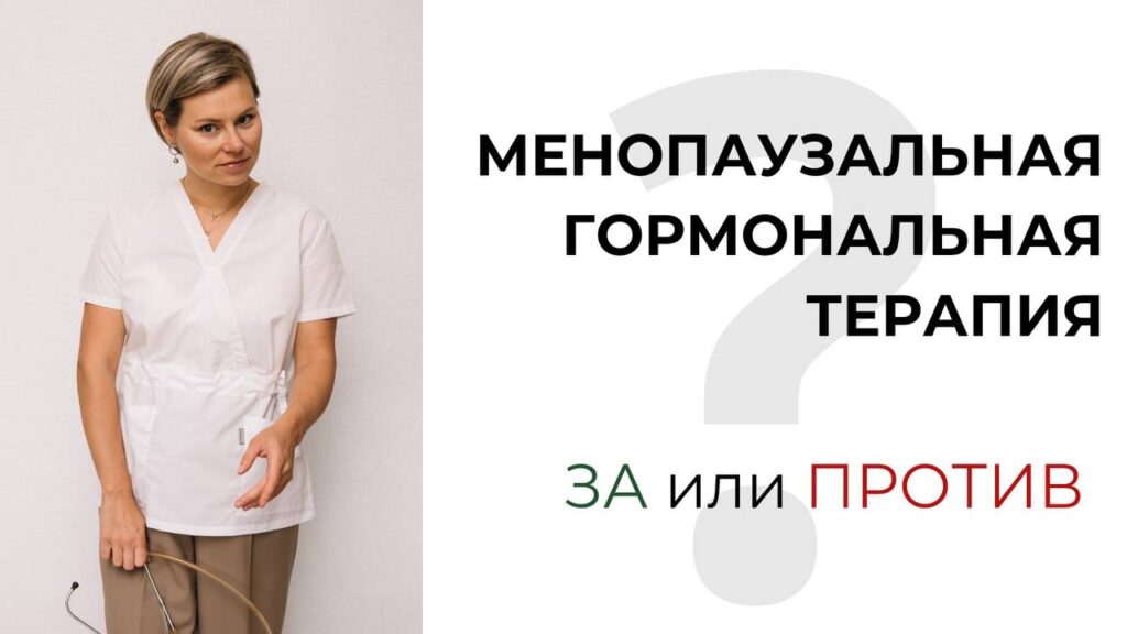 ТОП-4 препарата для менопаузальной гормональной терапии (МГТ)