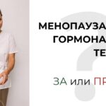 ТОП-4 препарата для менопаузальной гормональной терапии (МГТ)