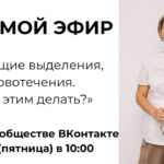 Мажущие выделения и кровотечения: что делать?